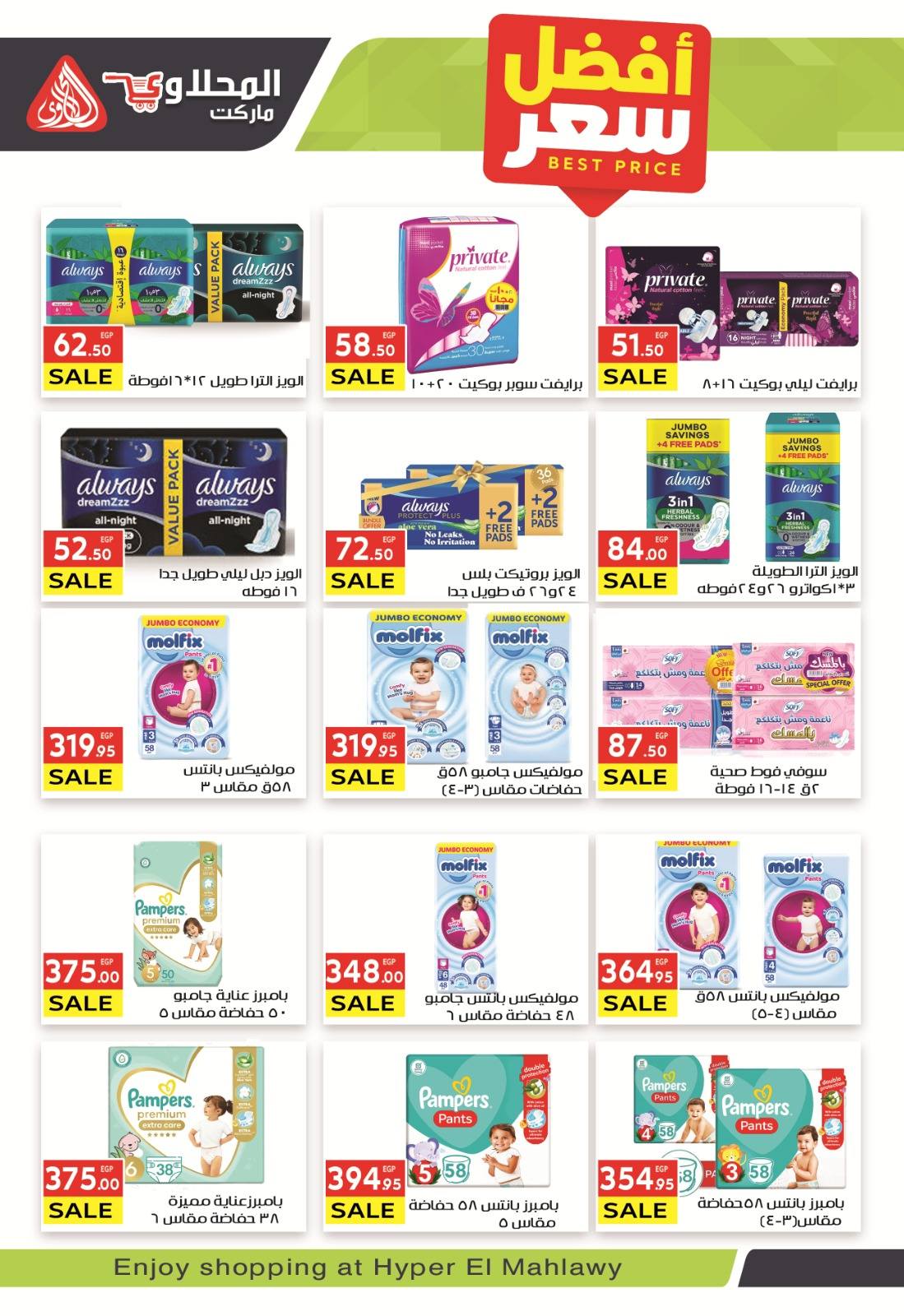 el-mahallawy offers from 26aug to 1aug 2025 عروض المحلاوي من 26 أغسطس حتى 1 أغسطس 2025 صفحة رقم 19